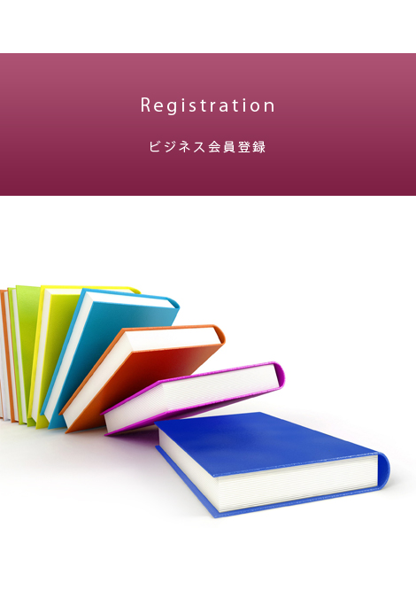 ビジネス規約